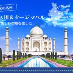芸人と一緒にオンライン旅行しよう！