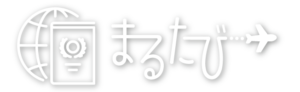 オンライン旅行のまるたび