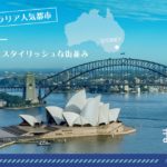 芸人と一緒にオンライン旅行しよう！