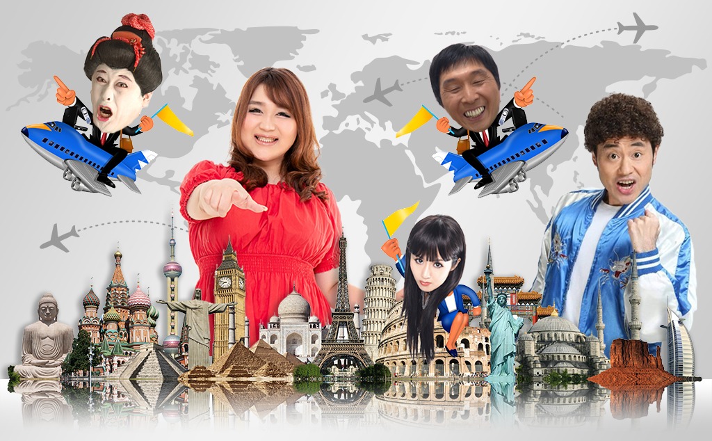 芸人と一緒にオンライン旅行しよう！